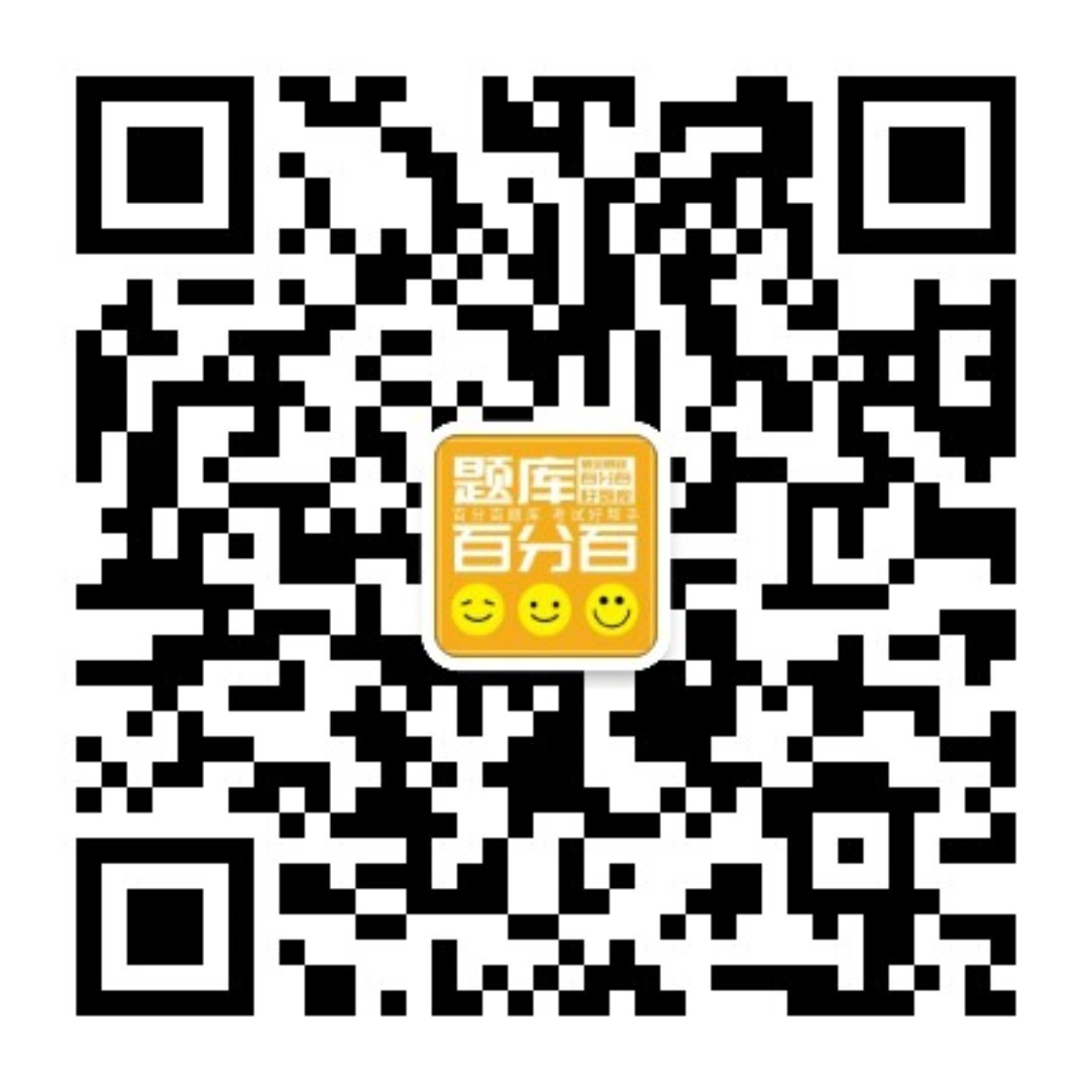 【百分百题库】官网-全国资格考试题库
